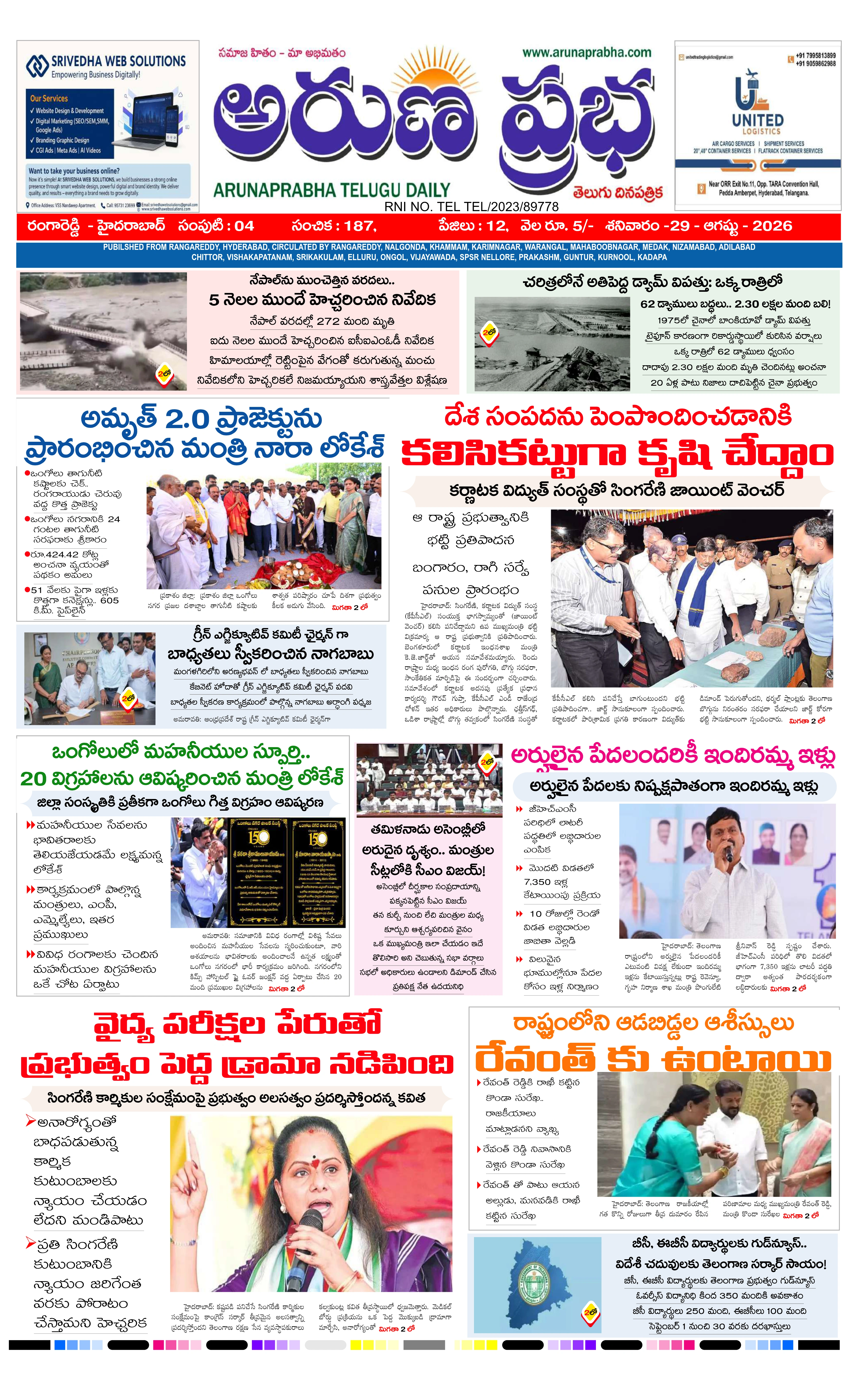 E-Paper Page