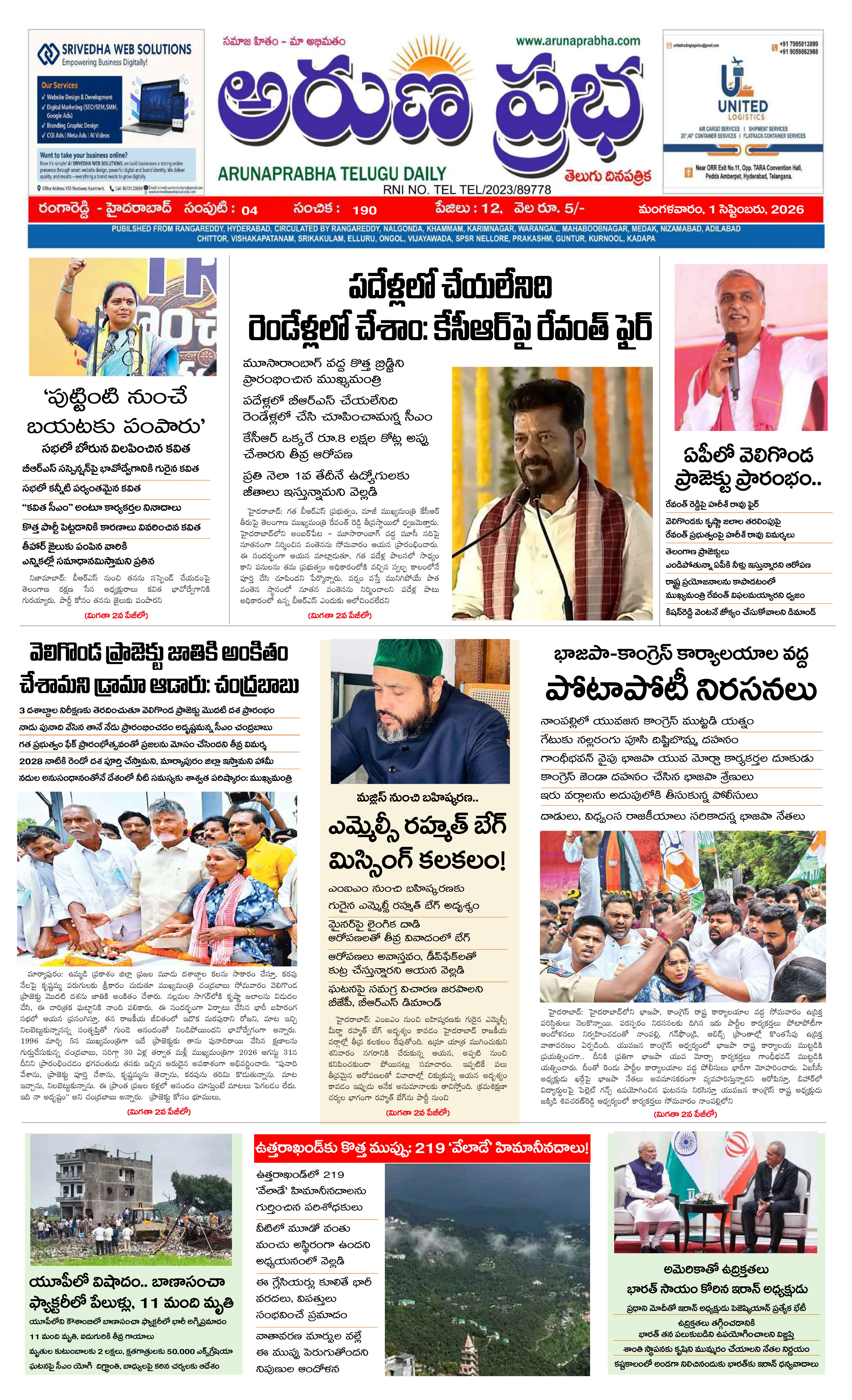 E-Paper Page