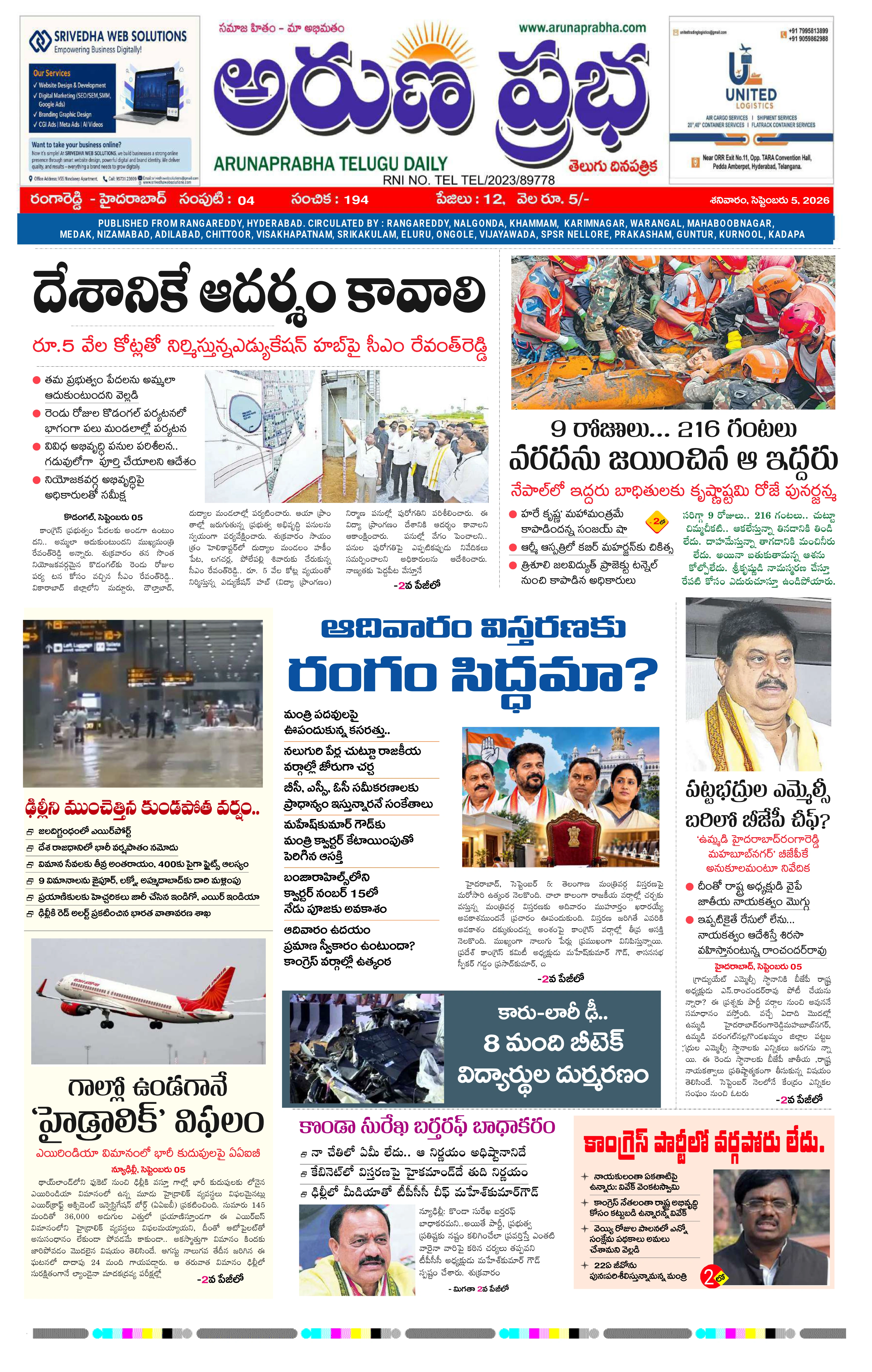 E-Paper Page