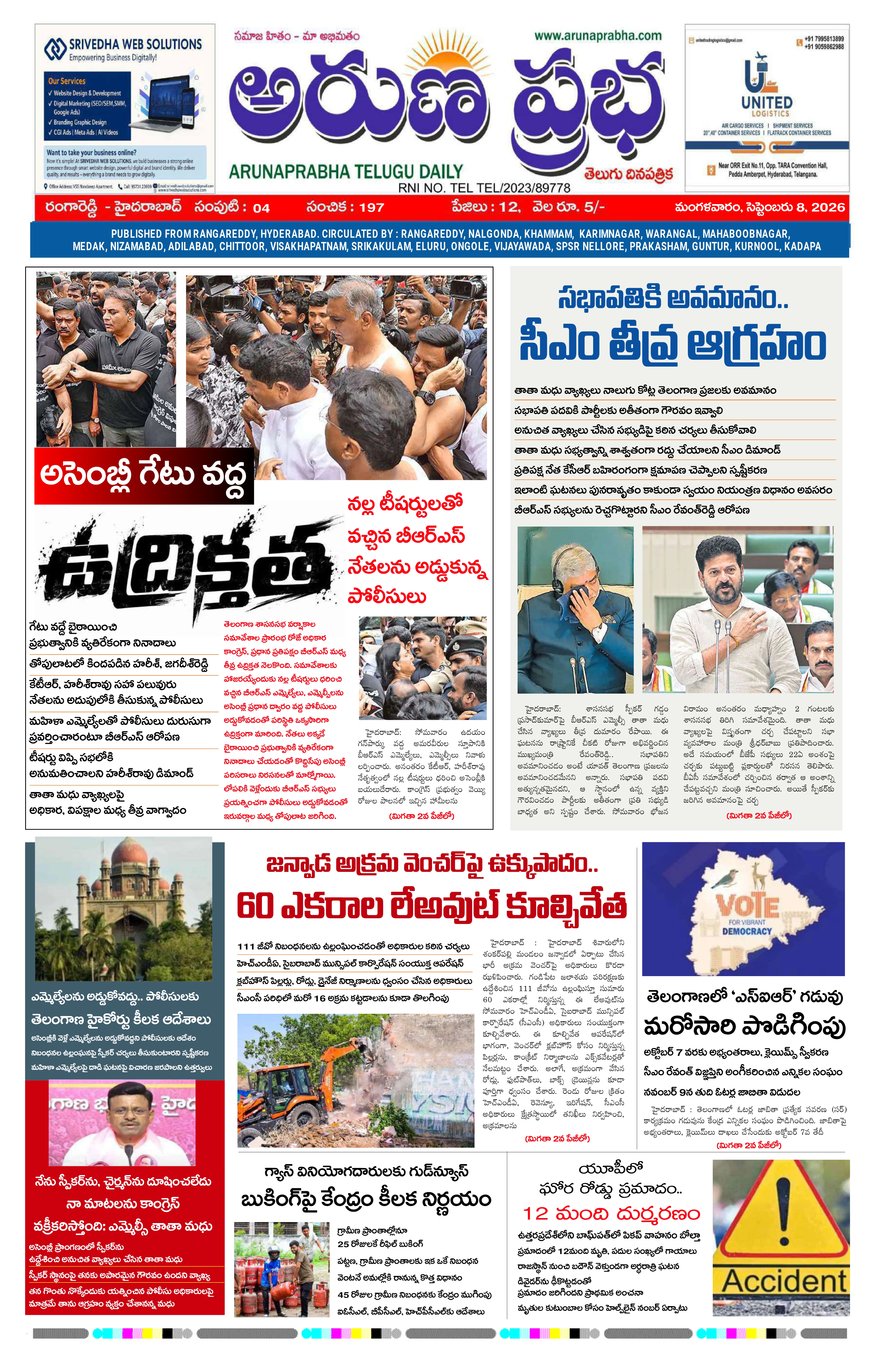 E-Paper Page