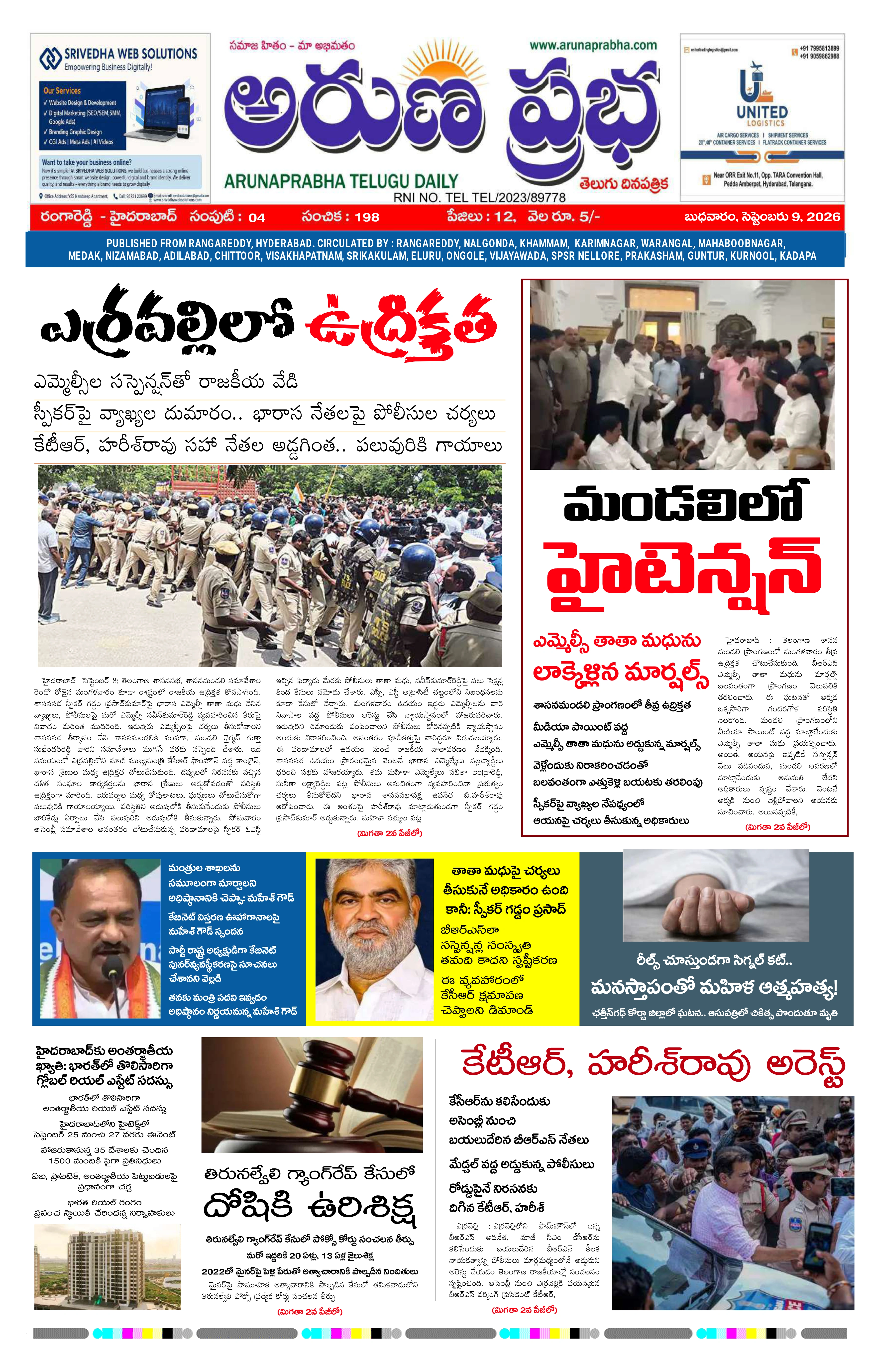 E-Paper Page
