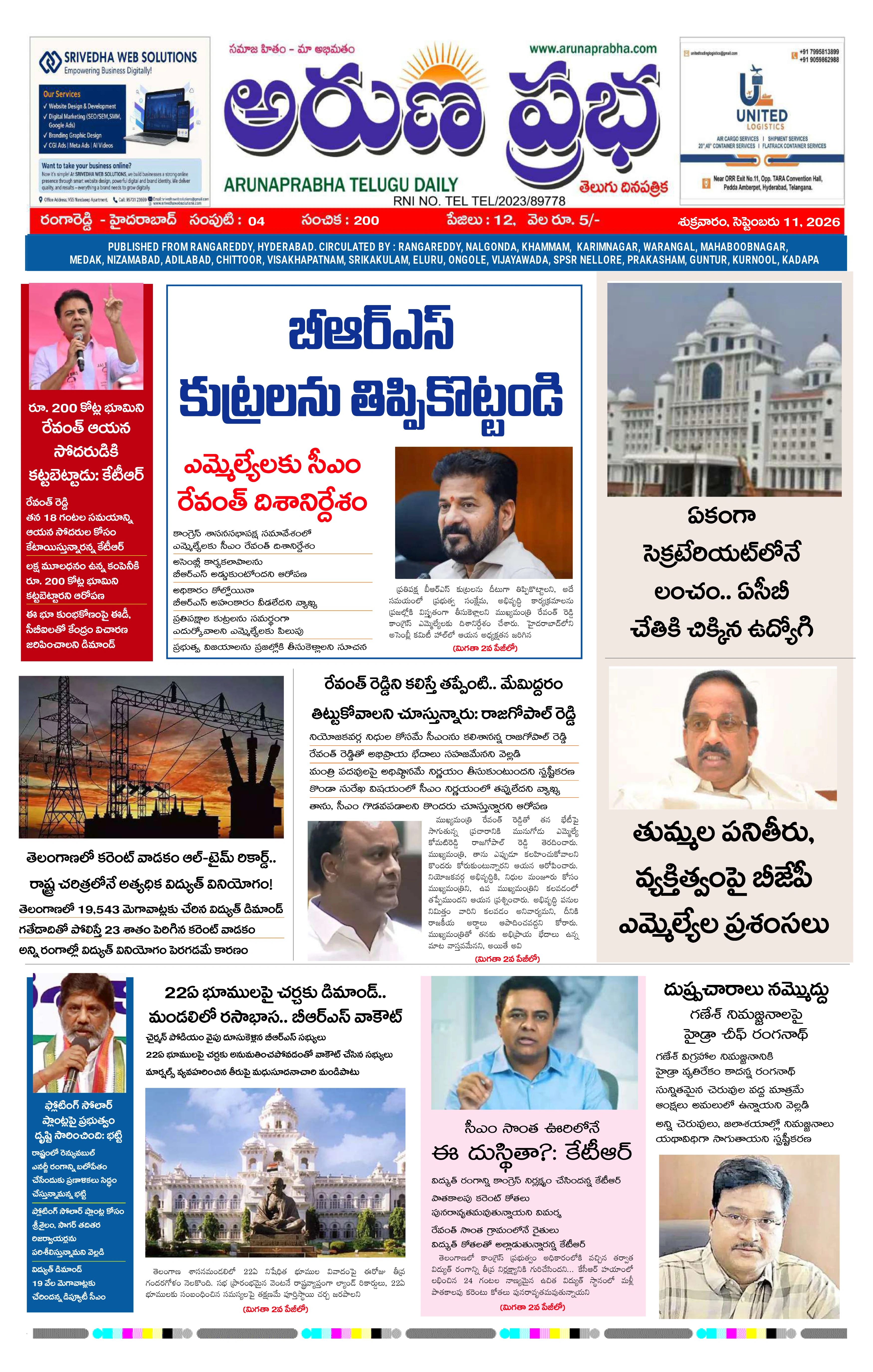 E-Paper Page