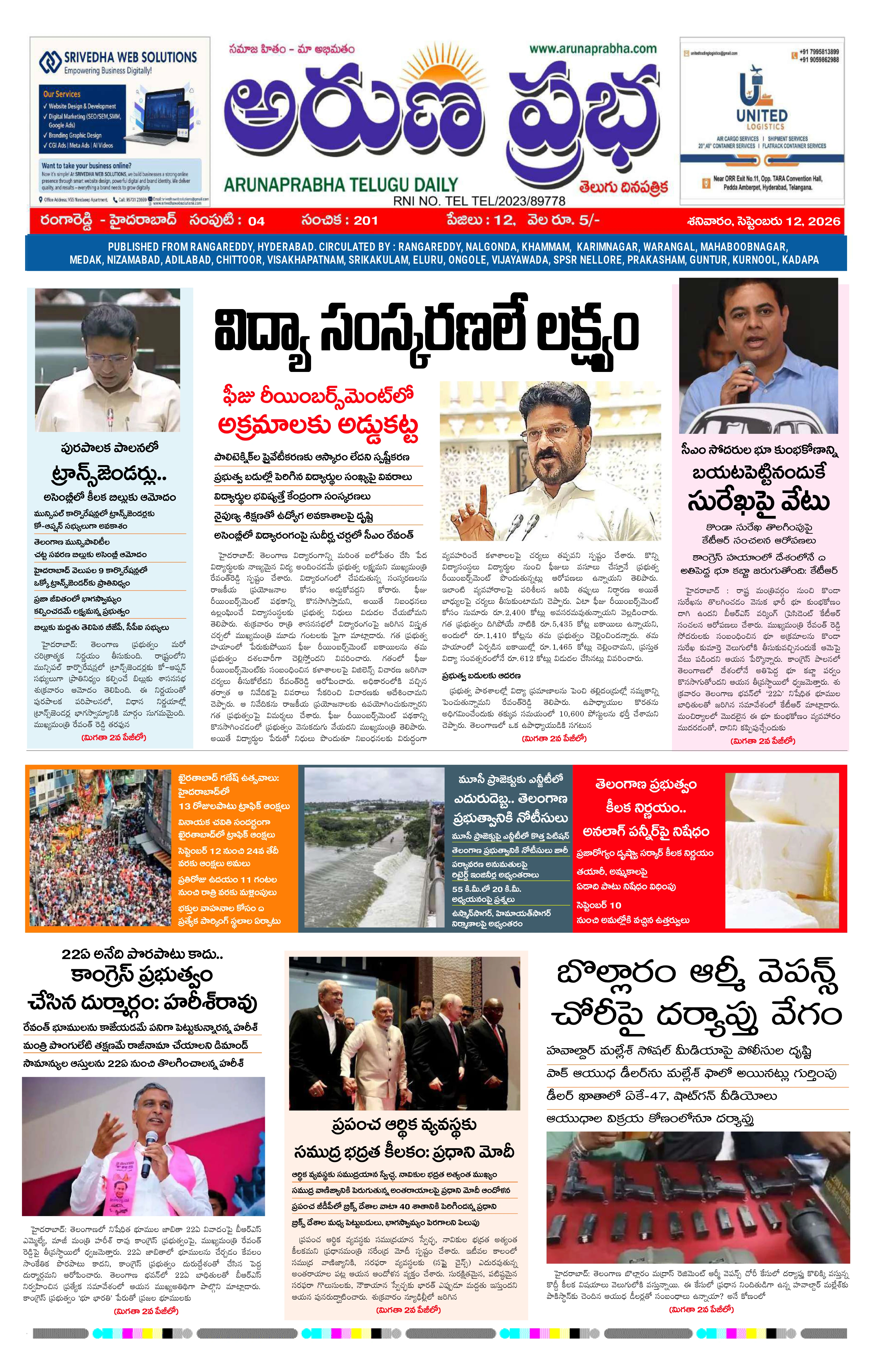 E-Paper Page