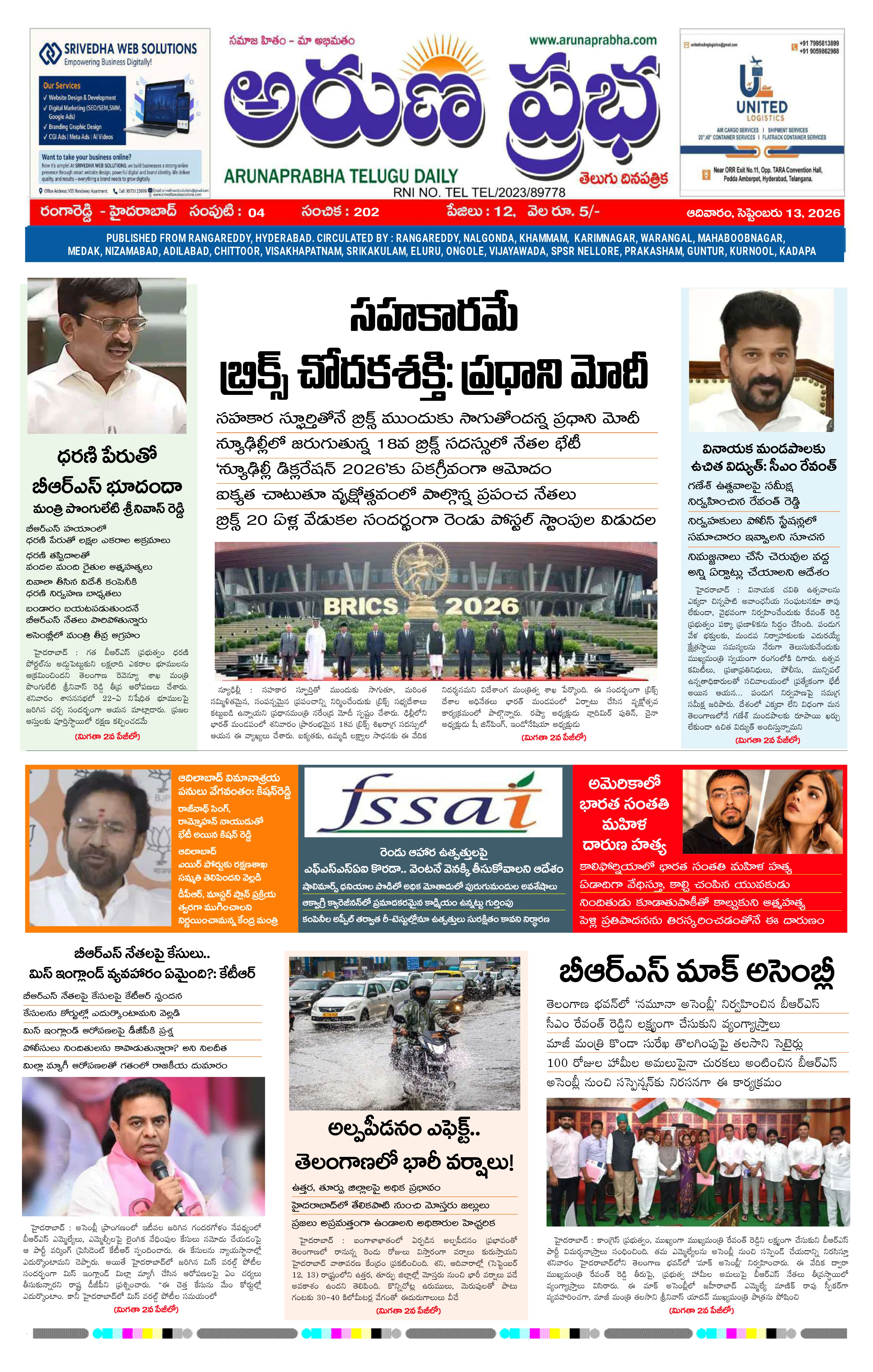 E-Paper Page