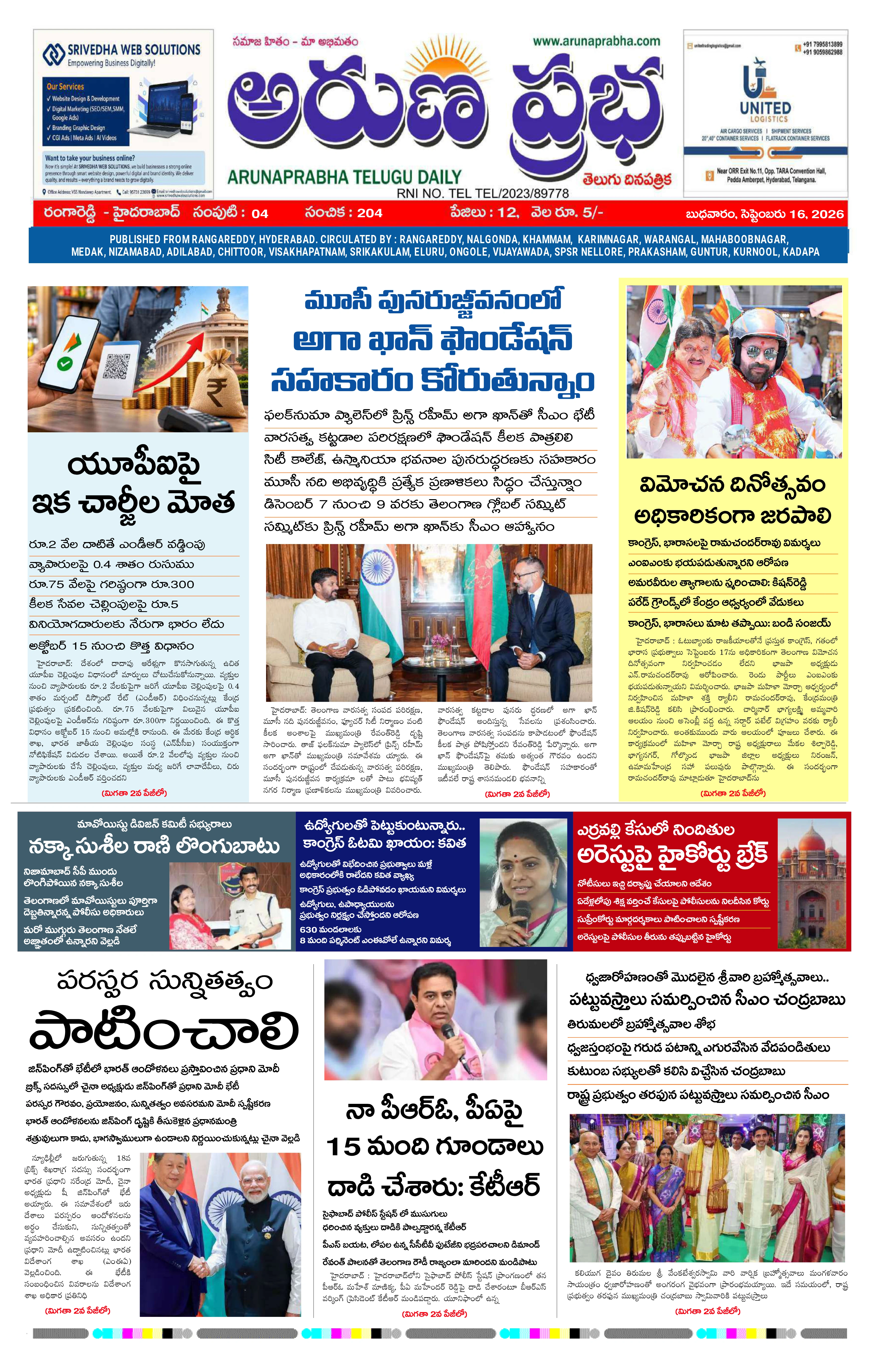 E-Paper Page