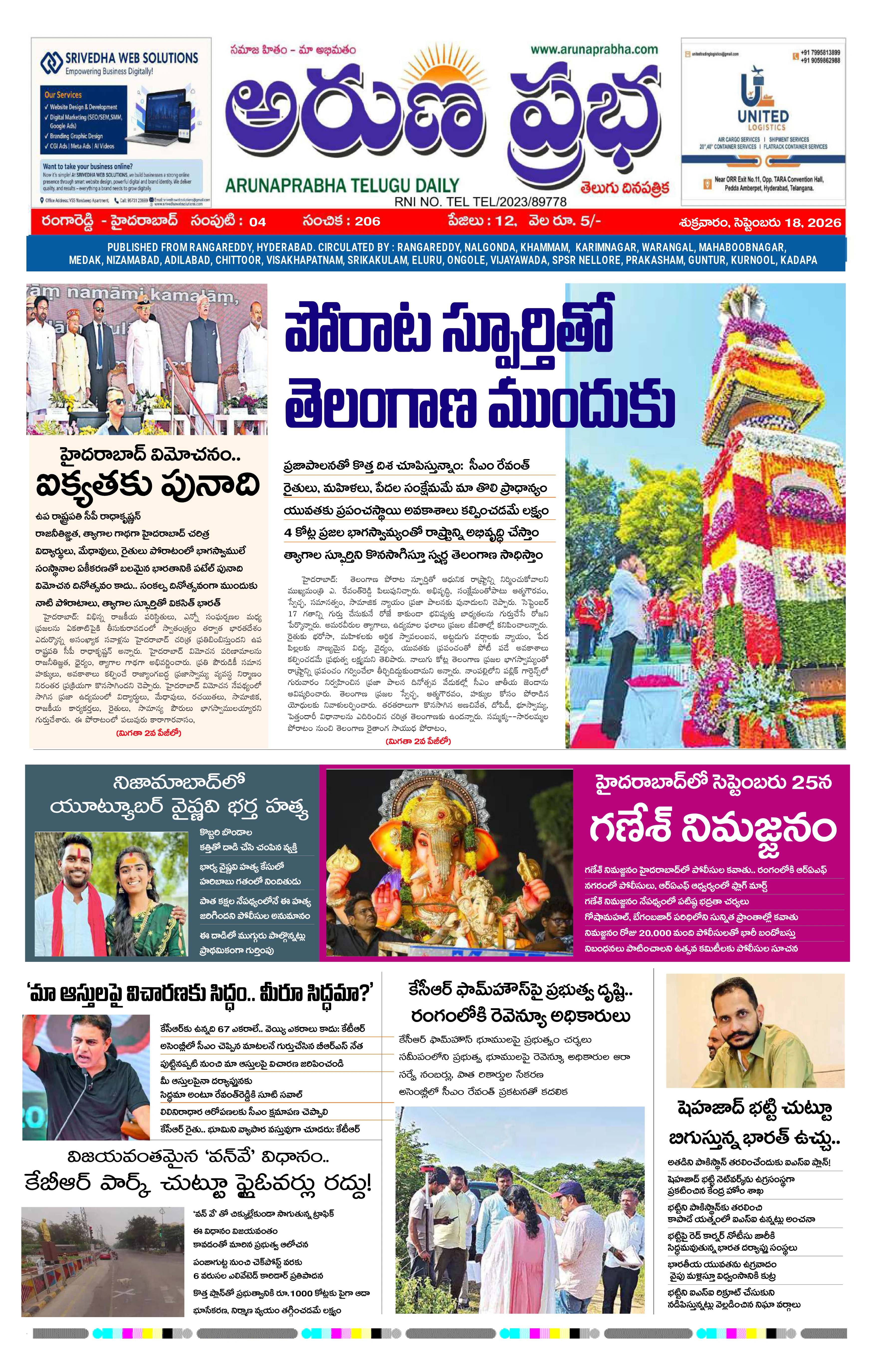 E-Paper Page