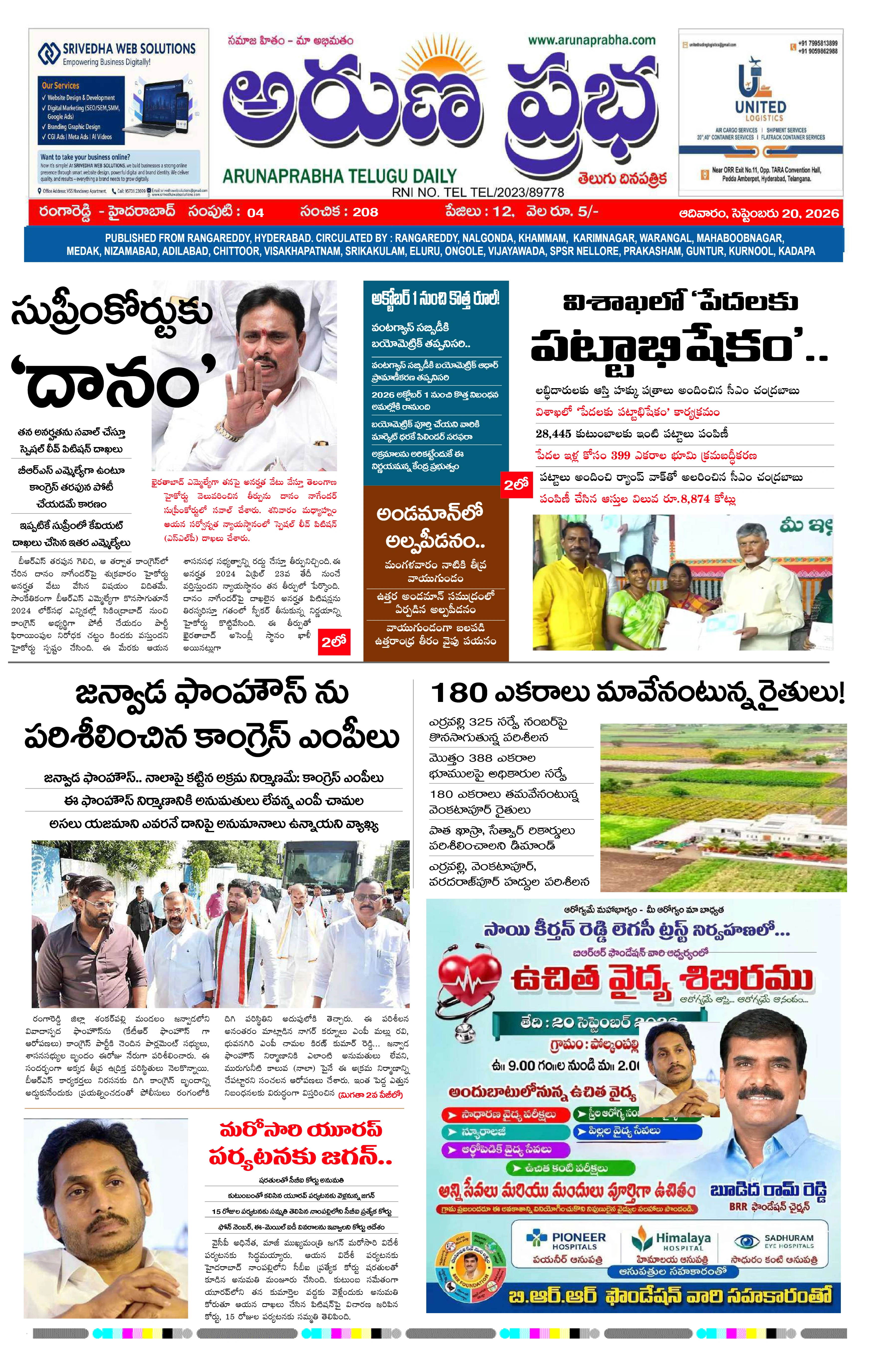 E-Paper Page