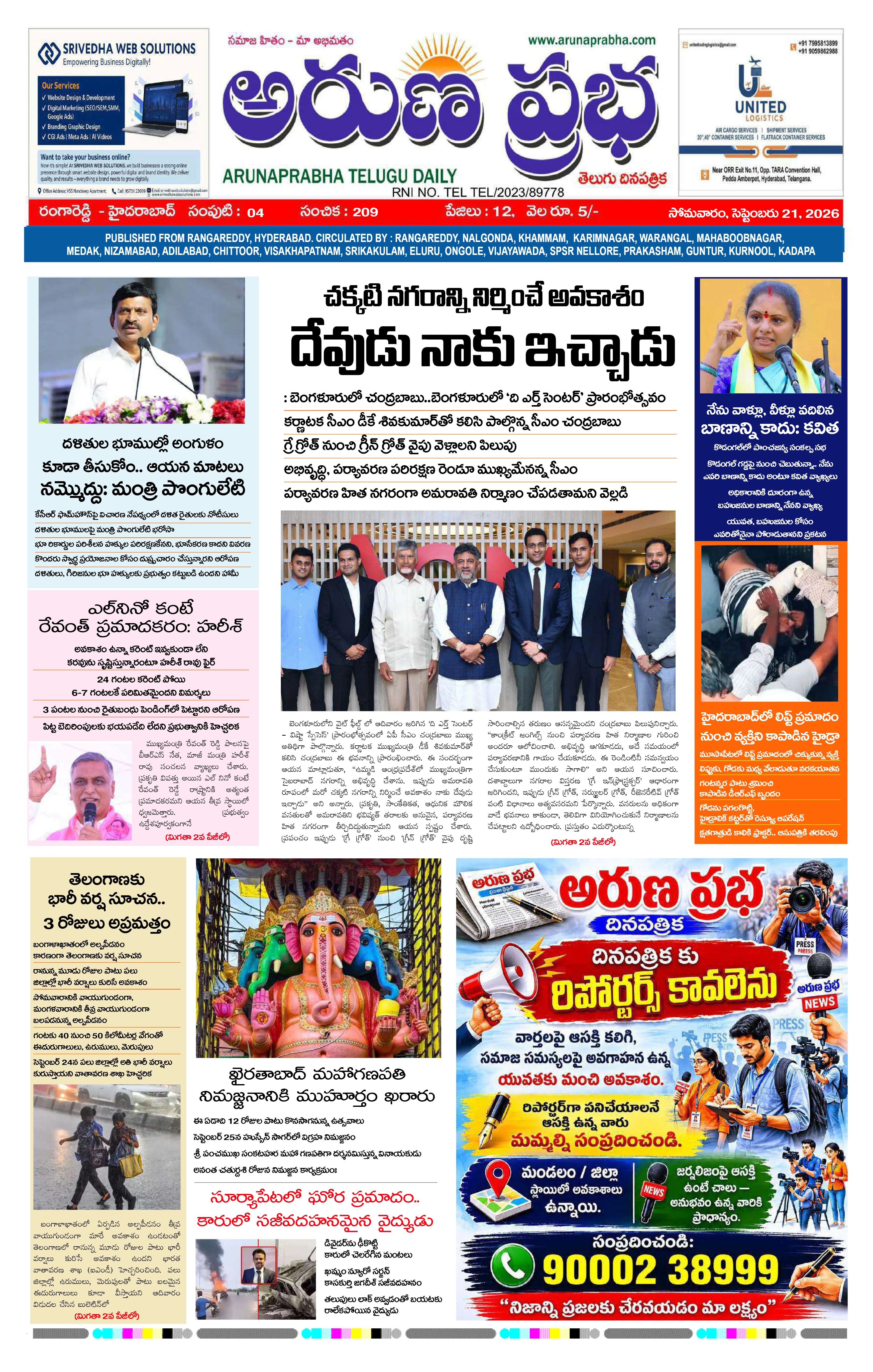 E-Paper Page