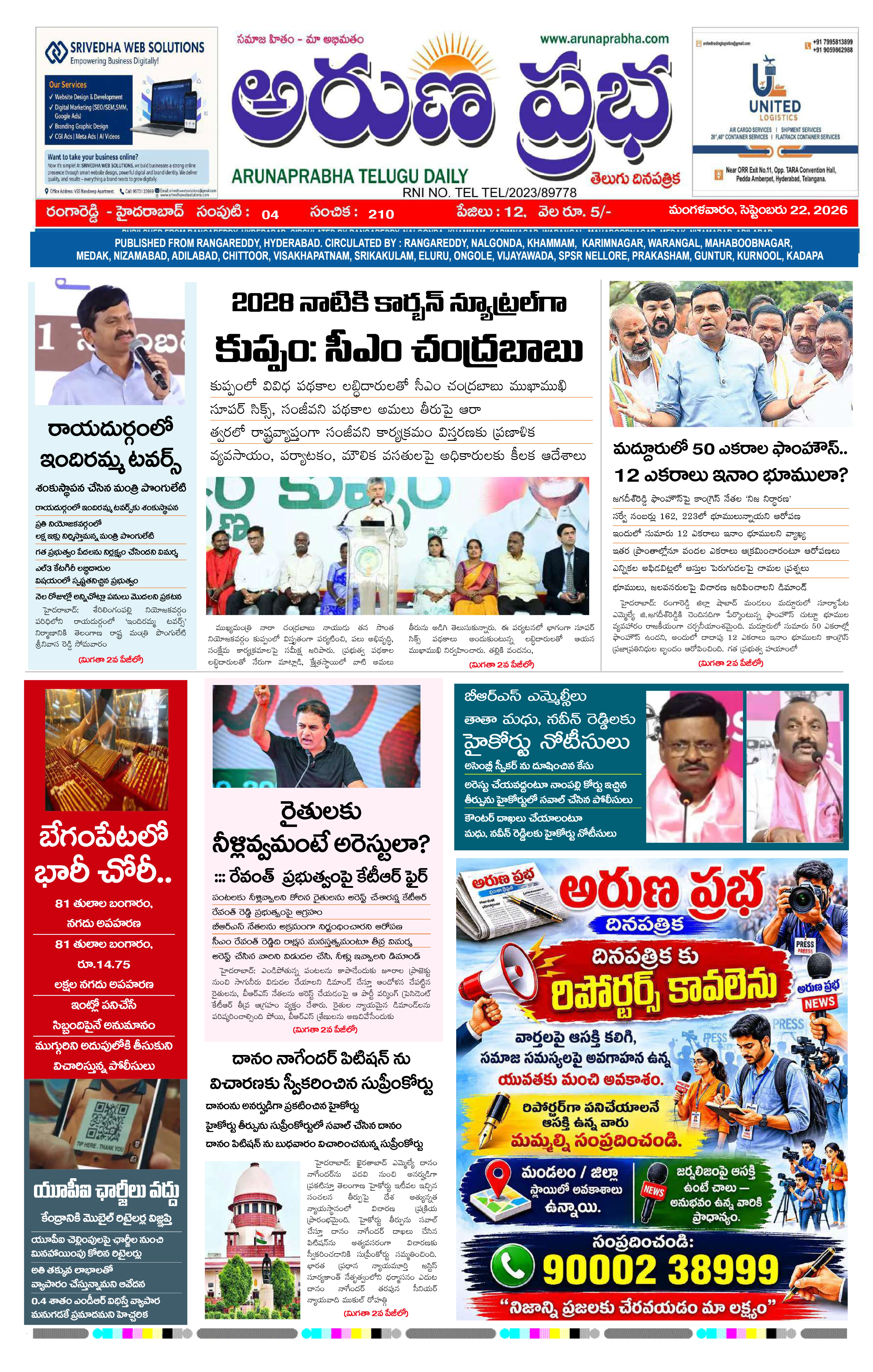 E-Paper Page