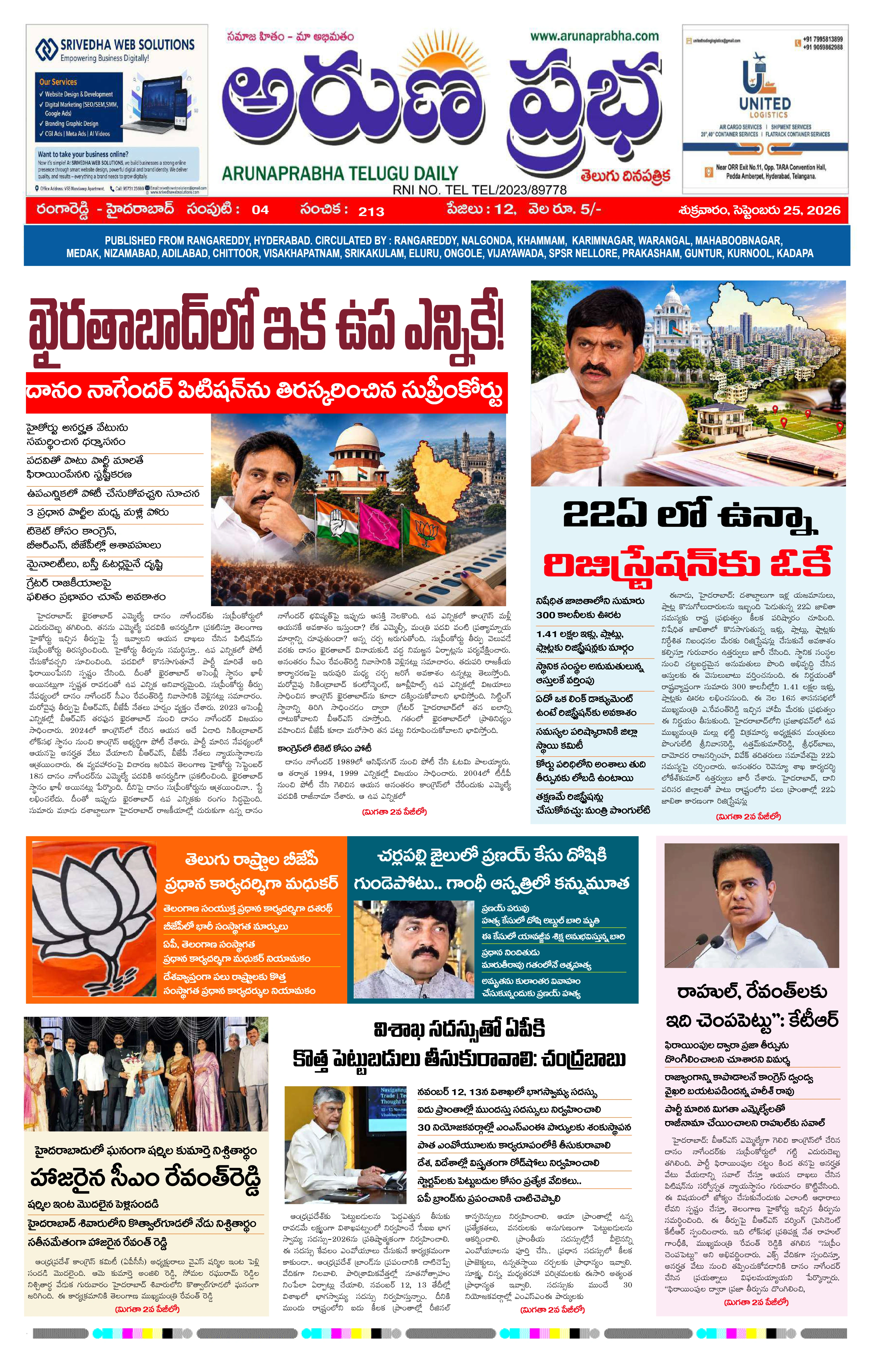 E-Paper Page