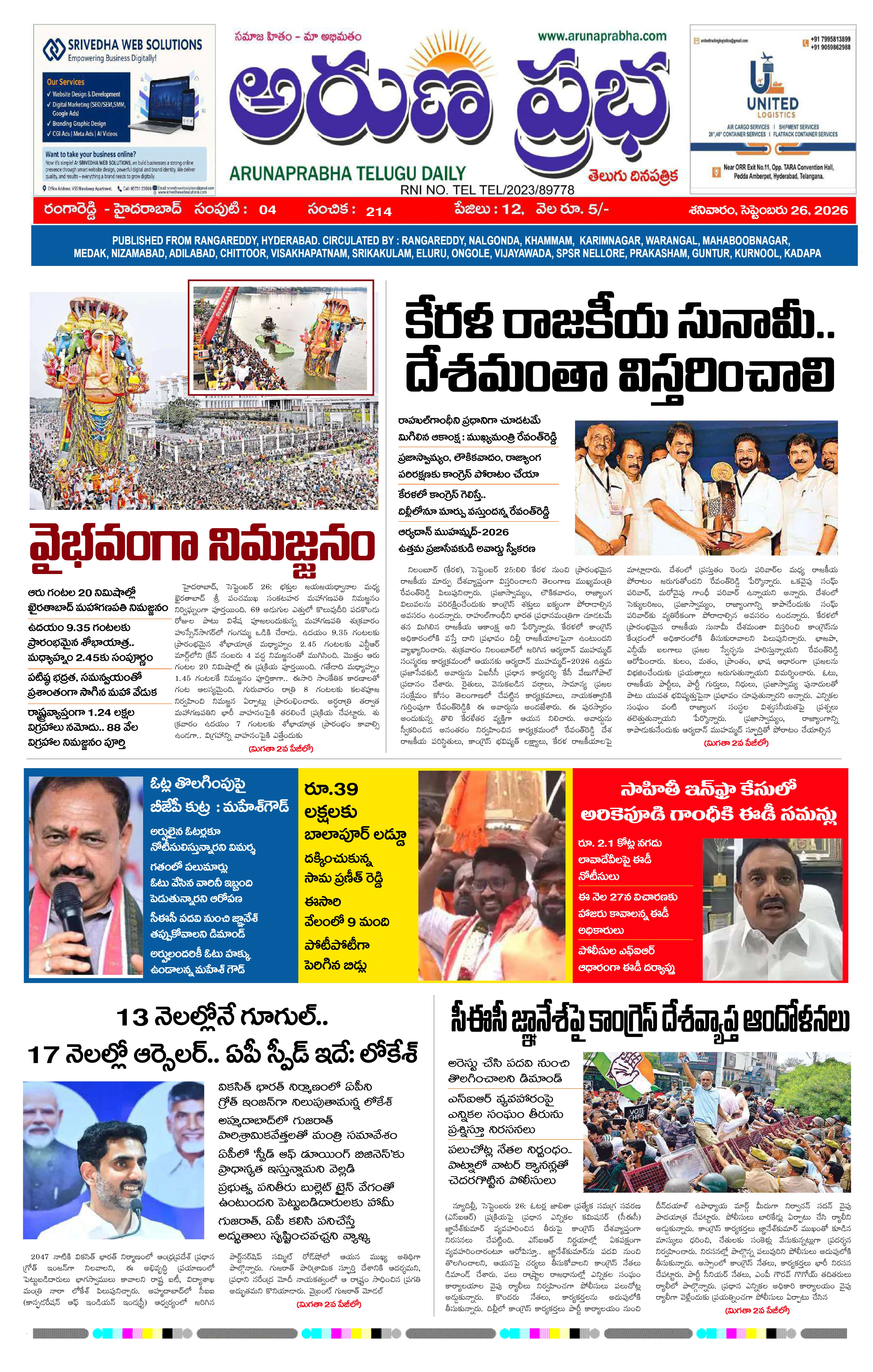 E-Paper Page