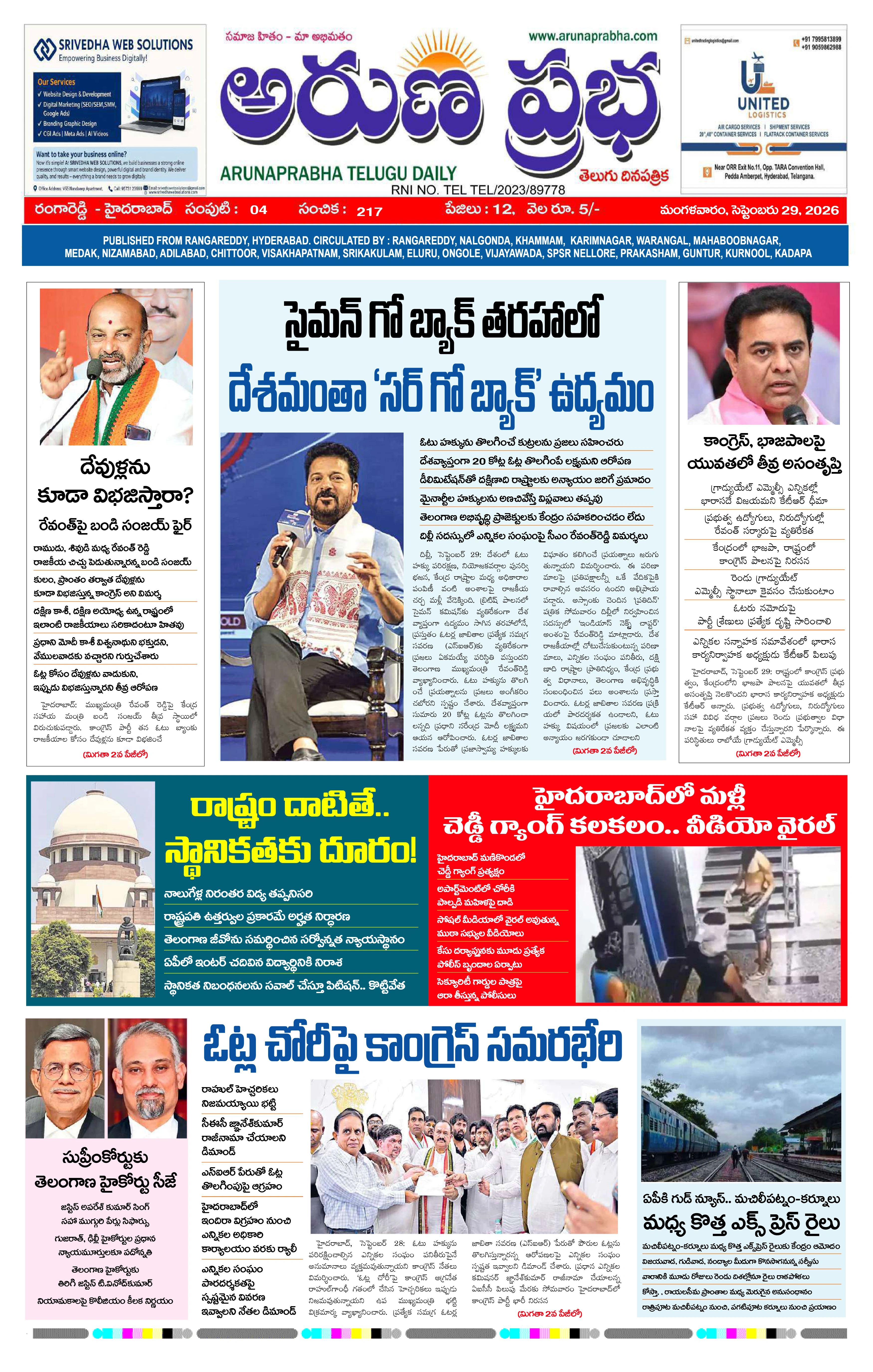E-Paper Page