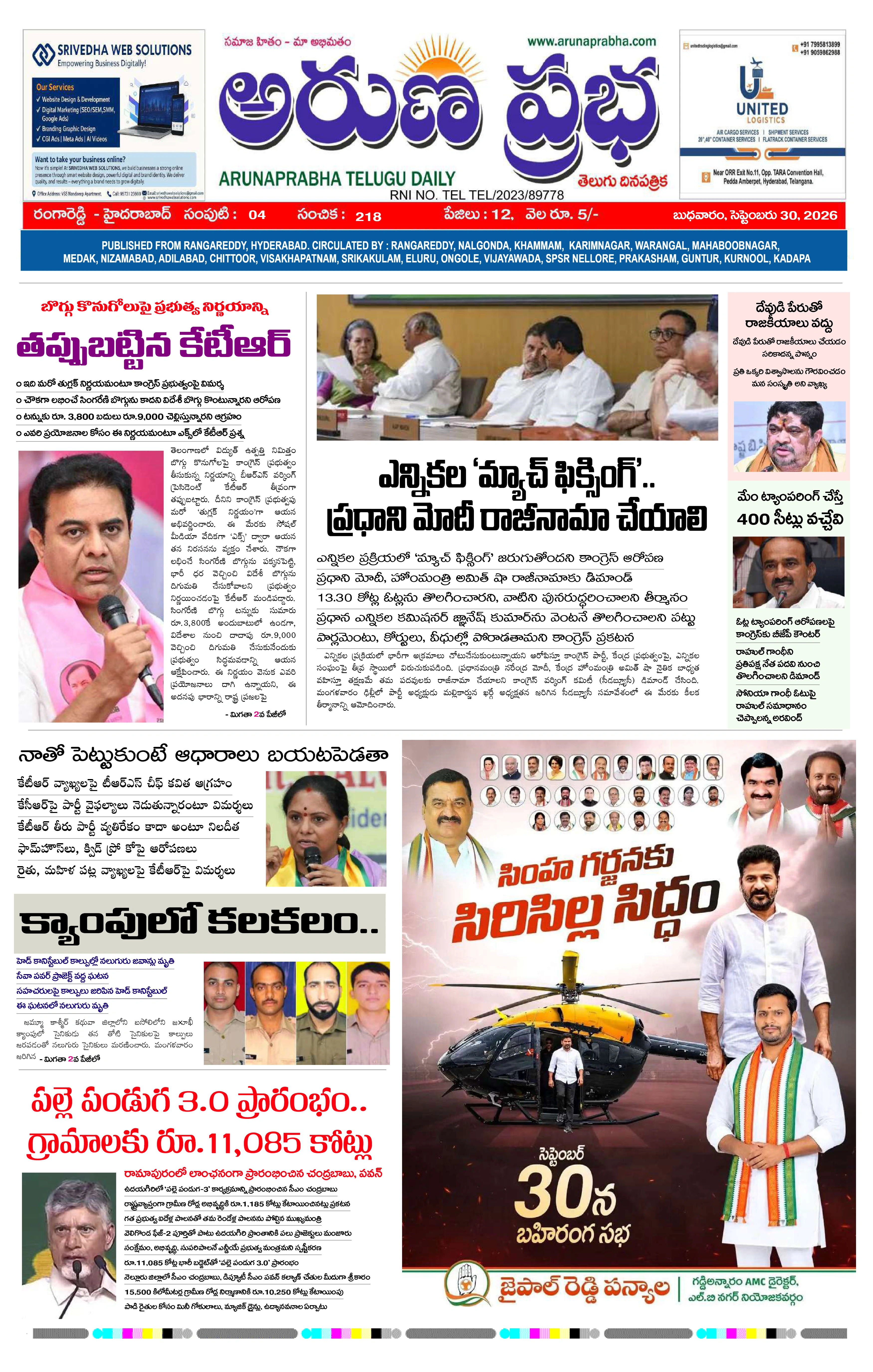 E-Paper Page