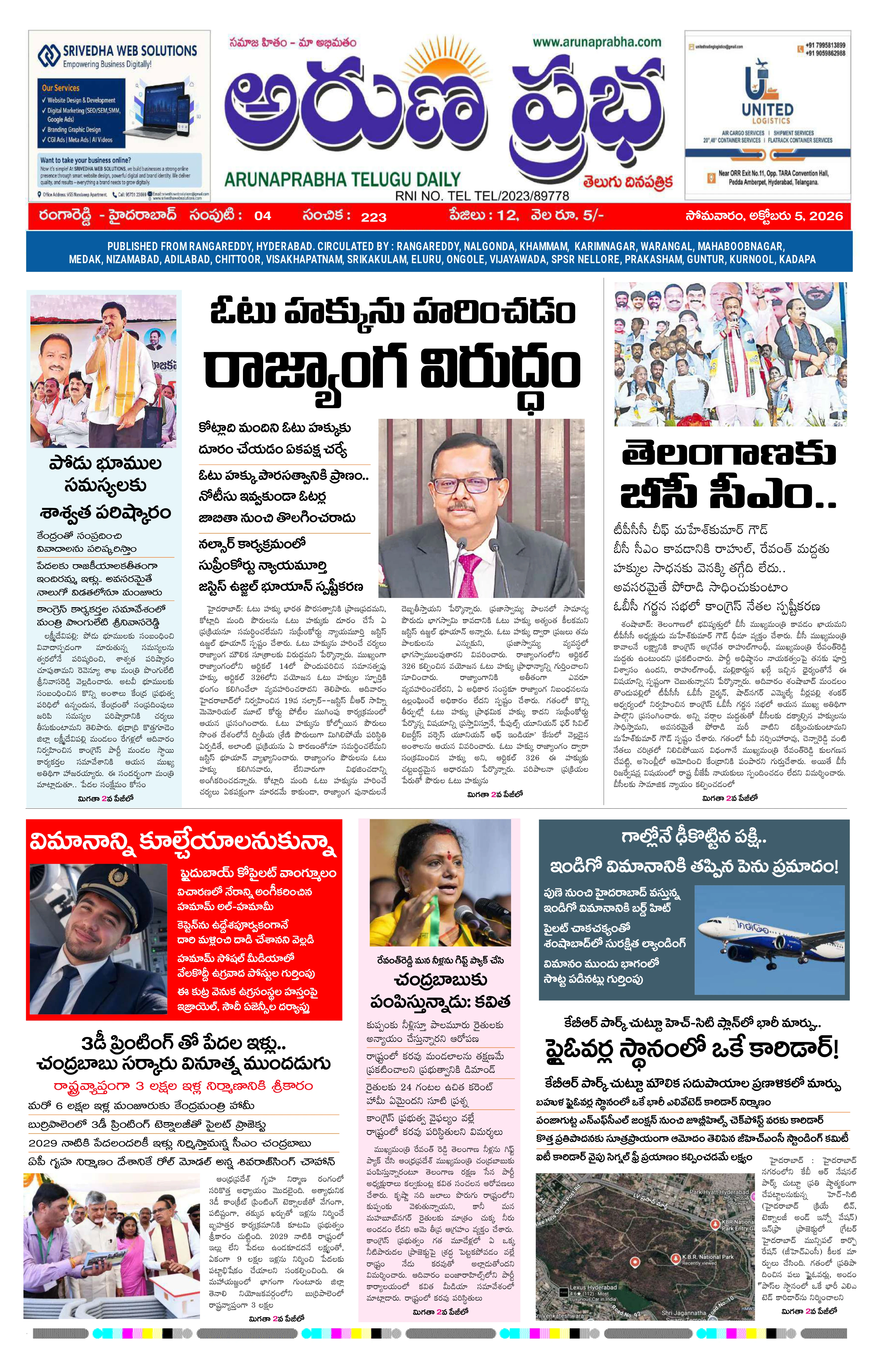E-Paper Page