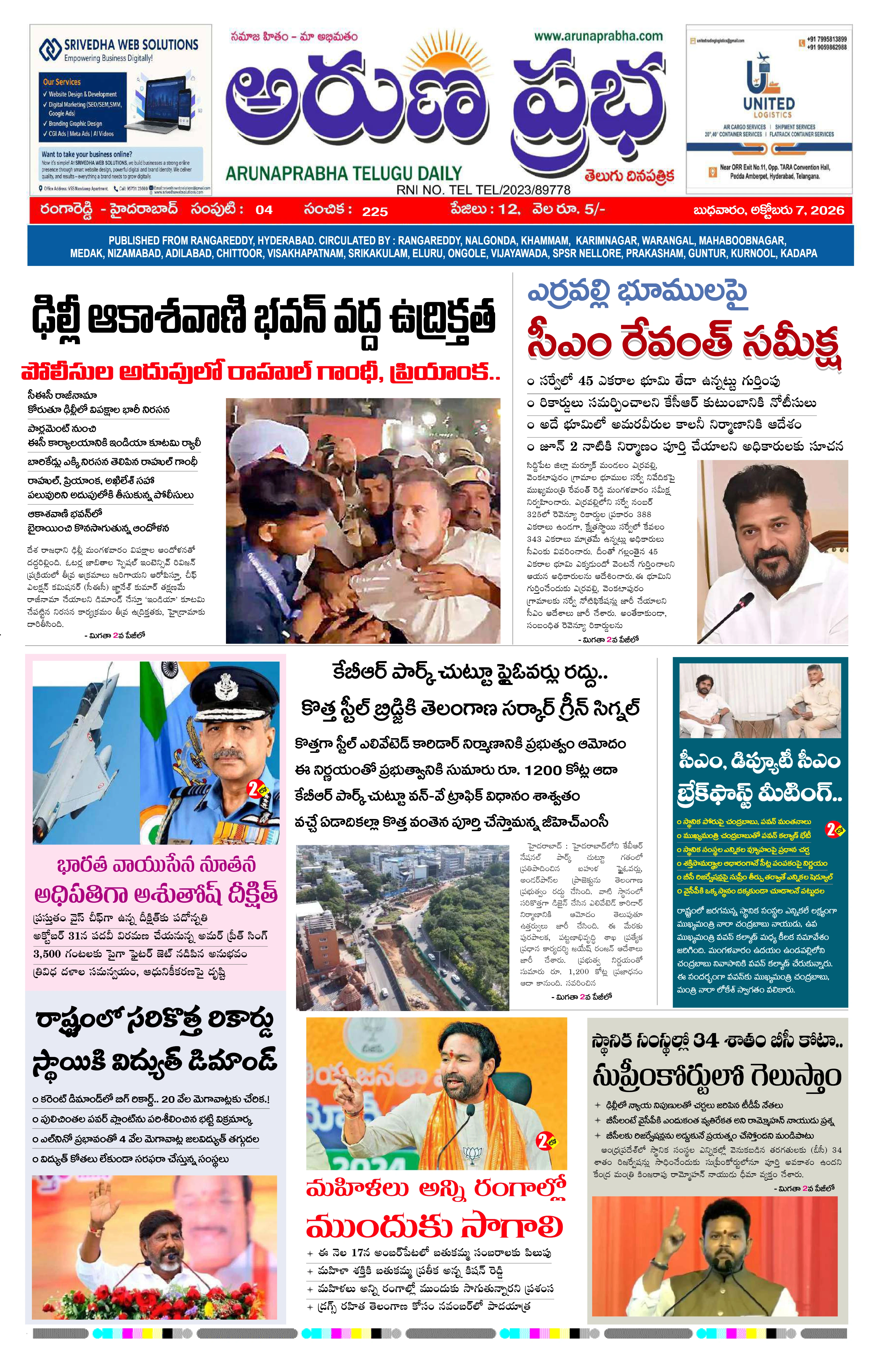 E-Paper Page